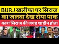 Pak Media Cried After Seeing Mohammad Siraj Photo In Burj Khalifa Siraj Pakistani Media