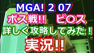 実況!!メタルギアアシッド2をプレイ ボス戦！ビ〇ス登場!! 07 エミュ使用