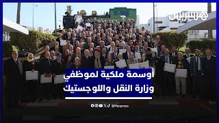 قيوح يسلم 176 وساما ملكيا لموظفي وزارة النقل واللوجستيك thumbnail