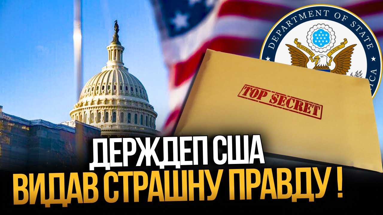 💥 В Україні відбувається неймовірне. Держдеп США оприлюднив тривожні факти