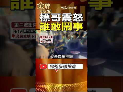 一句話穩住全場！ 大甲媽祖遶境接轎現場再受關注 顏清標罕見發聲！ #金牌特派