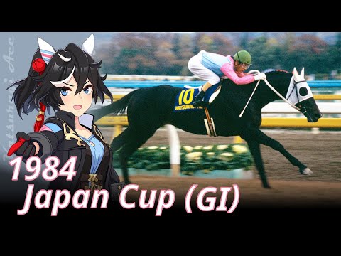 1984 Japan Cup (GⅠ) : Katsuragi Ace