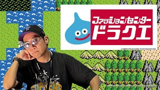 【ドラクエ】しまむらxドラクエ 初日にコラボアイテムをゲット！