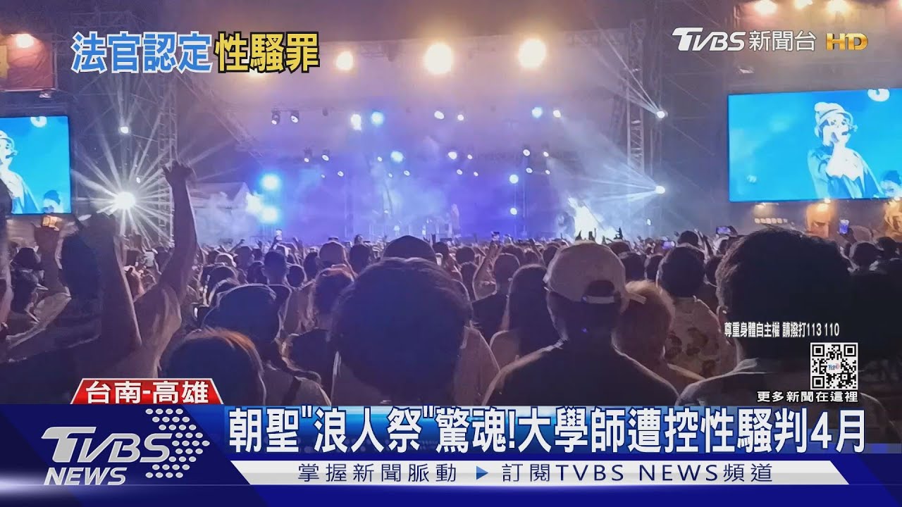 朝聖「浪人祭」驚魂！　大學師遭控性騷判4月