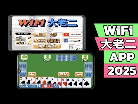Wi-Fi Big2 in Taiwan Video