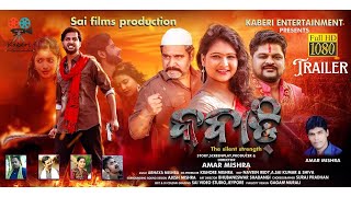 Kabadi The Silent Strength trailer
