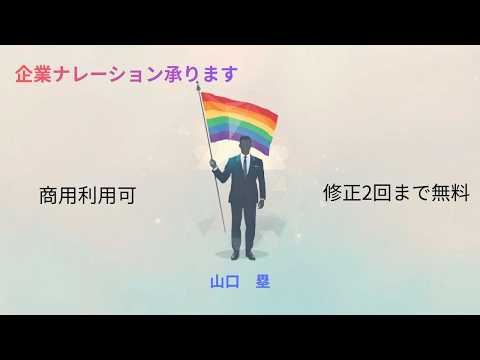 やや高めの声で企業ナレーションを承ります イメージ1