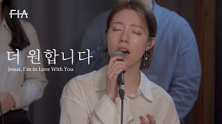 F.I.A LIVE WORSHIP - 더 원합니다 + 밤이나 낮이나 (피아버전) | Jesus, I'm in Love With You (FIA.ver)