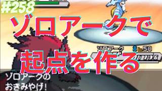 攻めのゲーム【ポケモンBWオンライン対戦その258】
