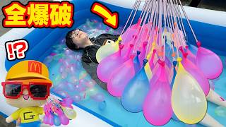 ぐちお、巨大水風船を父ちゃんに爆破した。【2m超えビニールプール】
