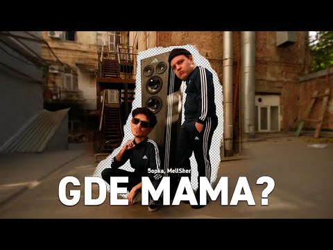 Miniatura de Gde mama?