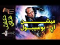 تعاشب شاي 1440 ميشن آي بوسيبول
