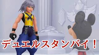 《実況》キングダムハーツ Re:チェイン・オブ・メモリーズ　Part27