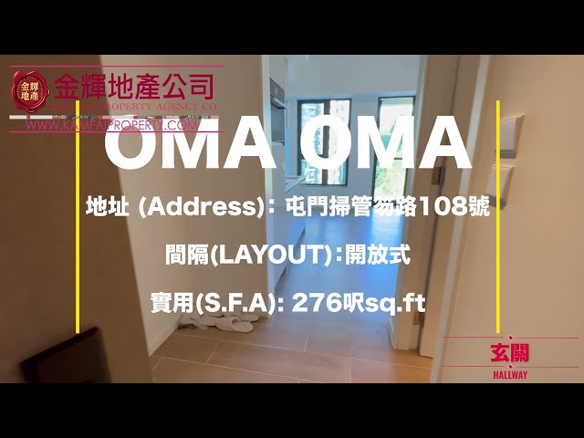 OMA 屯門 中層 S007973 售盤