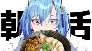 ─ - 【#朝活】わたし、グリークヨーグルトが気になります!!!!!【#春雨麗女 #あおぎり高校】
