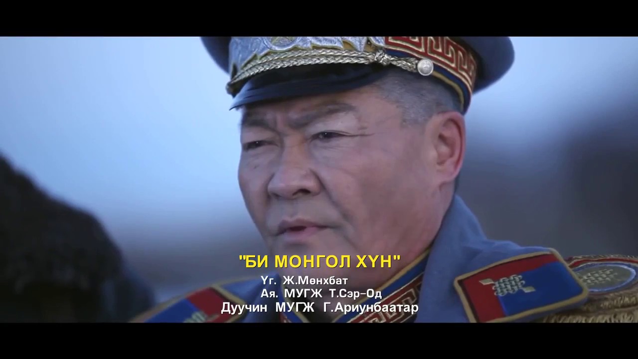 "Би Монгол Хүн" Долоон Бурхан Харвадаггүй МУСК-ны Дуу
