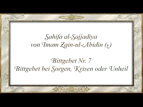 Bittgebet bei Sorgen, Krisen oder Unheil, Sahifa al-Sajjadiyya - Bittgebet Nr. 7