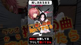 【推し活あるある】推し曲が気になって、、、#hololive #鷹嶺ルイ