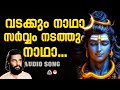 Vadakkum Nadha Sarvam Nadathum Hindu Devotional Songs Malayalam Yesudas Hindu Devotional Songs