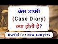 Case Diary Explained In Hindi Section 172 Of CrPC Case Diary Kya Hai केस डायरी क�