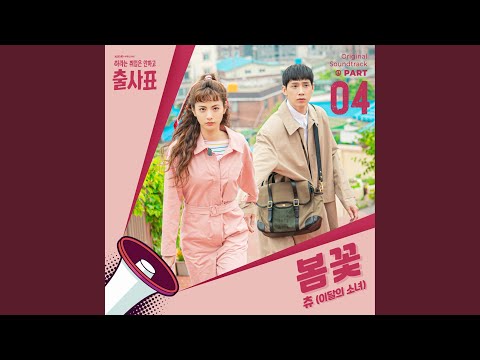 Video thumbnail for 봄꽃 (Spring Flower) [Instrumental]
