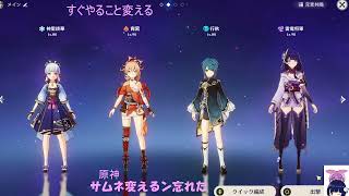原神　生声御免配信