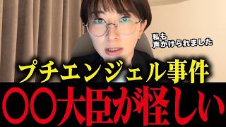 【さとうさおり】「当時私も誘われた...」プチエンジェル事件の真相について全て話します...【都議会 小池百合子 小池都知事】