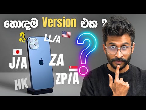 ZP/A ද හොඳ ? AA/A ZD/A X/A J/A හොඳ නැද්ද ? 😒 iPhone Versions   - Full Sinhala Explain 🇱🇰