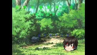 ［ゆっくり茶番劇］幻想紅蓮録第1話「未知の世界」