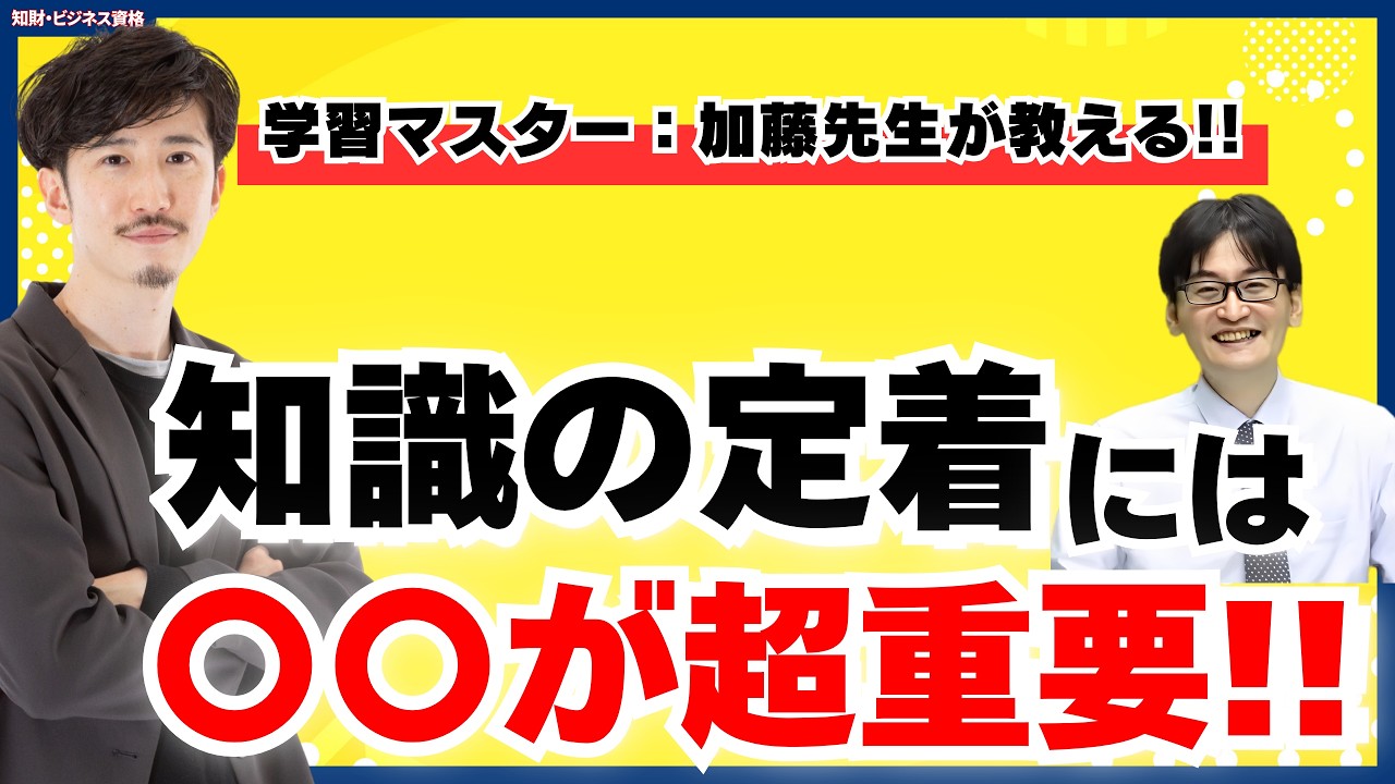 学習のプロが教える！知識定着には「あること」が超重要だった