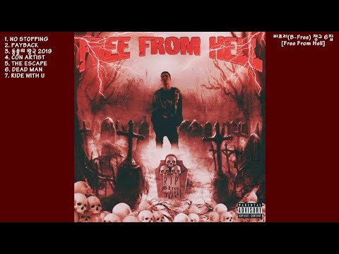 [전곡] 비프리(B-Free) - FREE FROM HELL