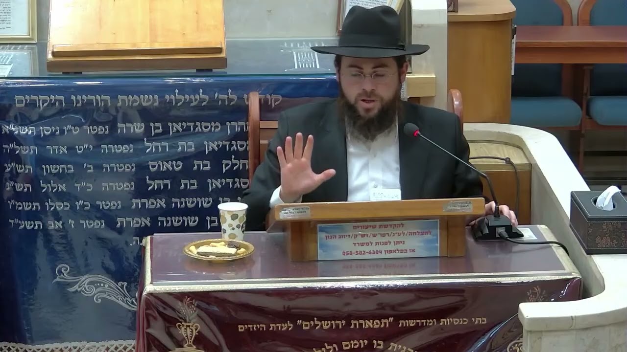 הרב דוד אטדגי | הלכות | בית הכנסת יזדים