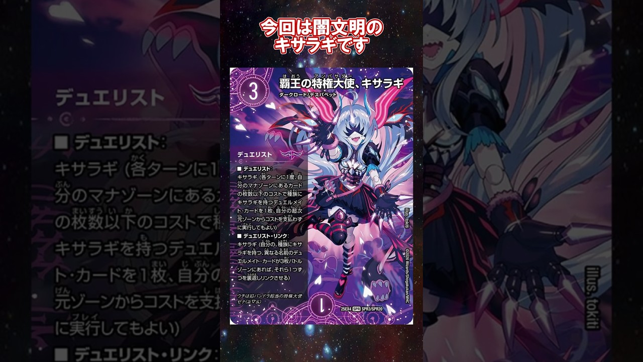 【デュエマ】パンドラ・ウォーズ注目カード紹介②【デュエル・マスターズ】 #デュエマ #デュエルマスターズ #覇王の特権大使キサラギ #shorts