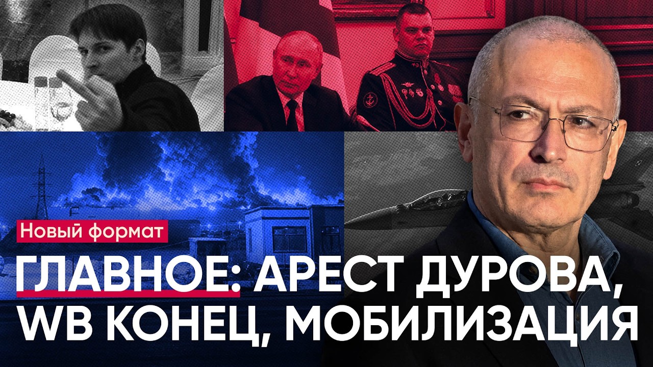 Путин и Дуров: бандитский торг |  Wildberries: конец? | Что будет с бензином?