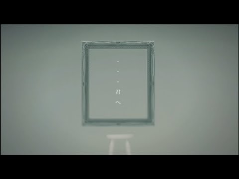 Video thumbnail for …君へ (... Kimi e)
