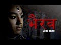 'कुमारी'काे छायाँमा परेका जिवित देवता 'भैरव' Nepal