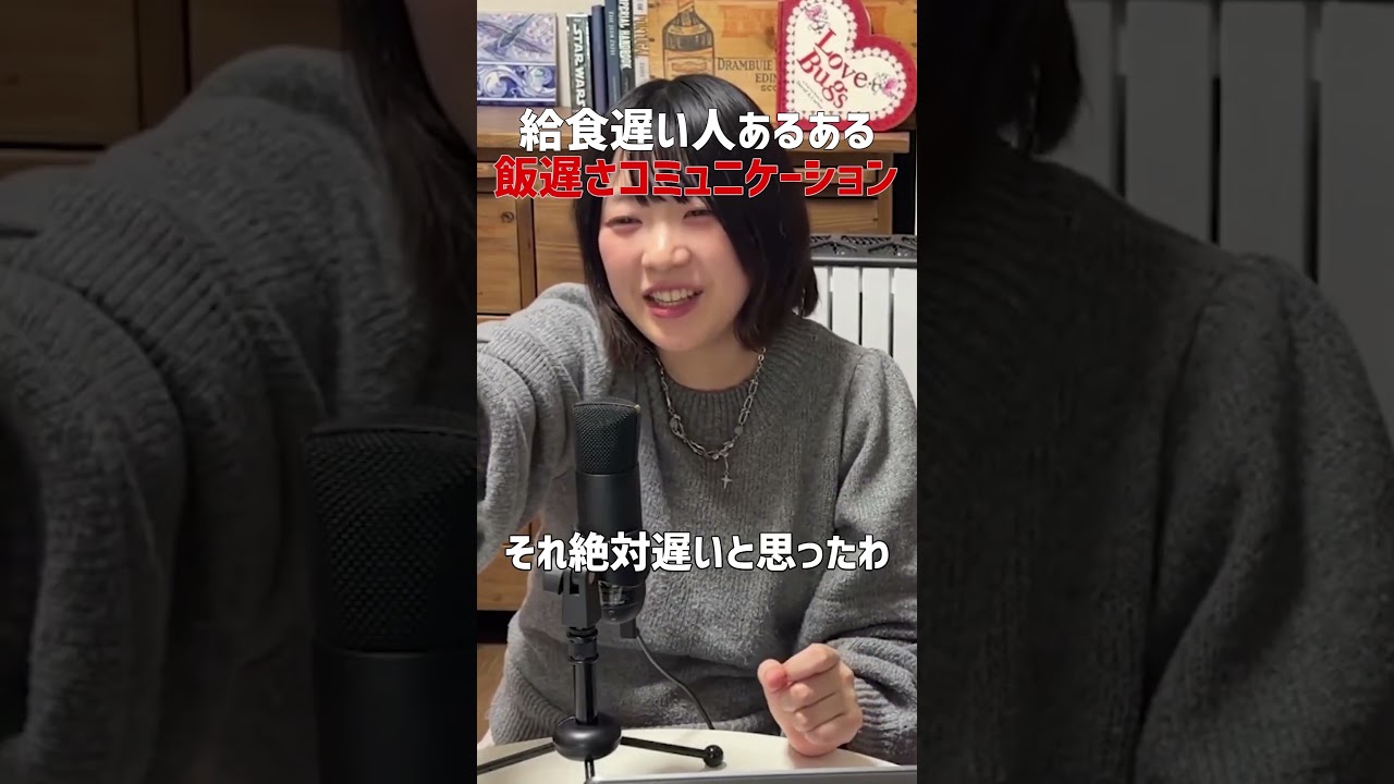 給食遅い人あるある #東大 #理系 #物理 #たむらかえ #辻調
