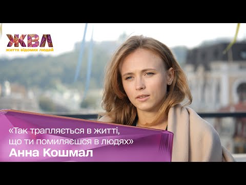 Звезда "Сватов" Анна Кошмал откровенно о коллегах из сериала, муже и материнстве