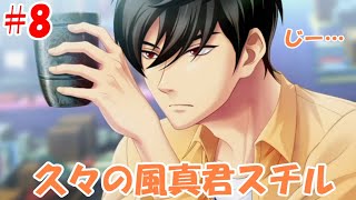 【ときメモGS4】#8  この眼が好きな人が結構多い【ネタバレ】
