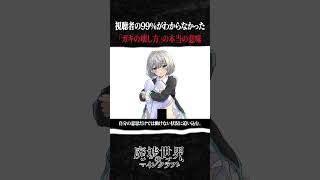 視聴者の９９％がわからなかった「ガキの壊し方」の本当の意味  #マイクラ #マイクラ物語 #ゆっくり実況