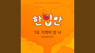 Don't remember (1도 기억이 안 나)