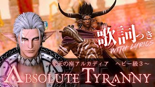 FF14 - Absolute Tyranny【歌詞つき】～至天の座アルカディア：ヘビー級３層 BGM Only｜AAC Heavyweight M3