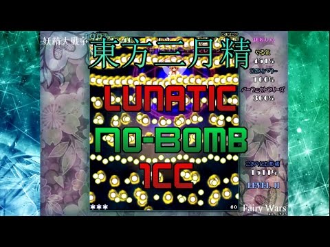 Touhou 12.8 - Great Fairy Wars - Lunatic NoBomb 1cc (C-1)