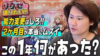【#リグゼは語りたい】シャドバWB1周年！この1年なにがあった...??
