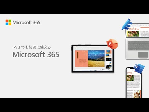 Microsoft Office アプリ: ついに別の Apple デバイスでも利用できるようになりました