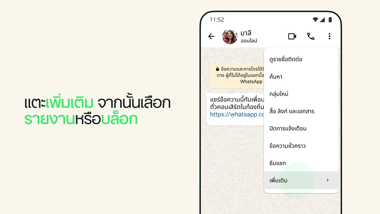 วิธีรายงานและบล็อกรายชื่อติดต่อ (Android) | WhatsApp