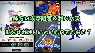 【コンパス】GBGのHAは時として味方の邪魔になる？
