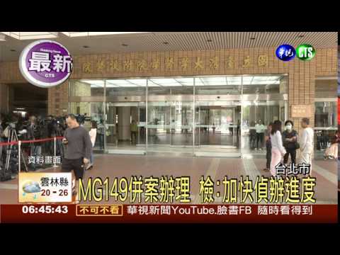台大醫護詐補助款 MG149併案