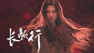 【2024-2025国创动画作品】《长歌行》 定档PV 2月23日 关山万里路，拔剑起长歌 | Made By Bilibili