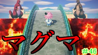 【あつまれどうぶつの森】マグマの地面で崩壊寸前の世界作ってみた#46【ユートピア島】